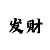 3d和值彩吧走势图